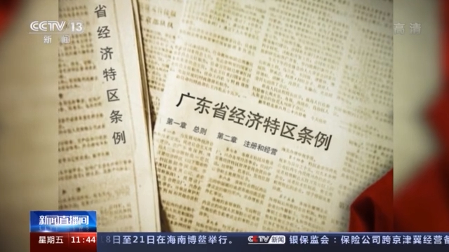 特区总站特区总站，开放与发展的前沿