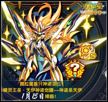 奥拉星圣天伊，神秘星灵的觉醒-第2张图片
