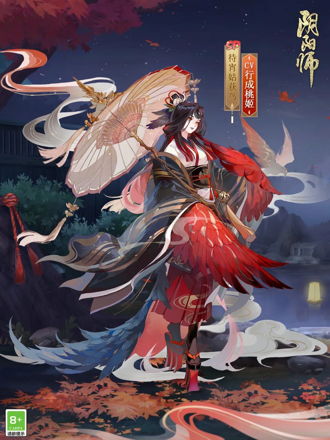 阴阳师 姑获鸟阴阳师，姑获鸟的神秘魅力