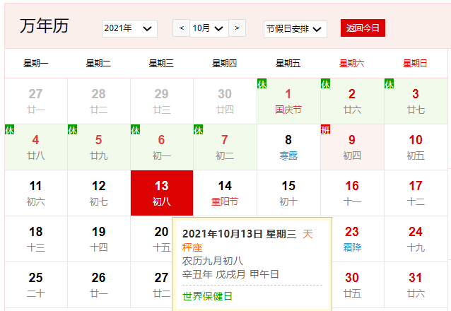 2021年8月29日是什么节日2021年8月29日，夏日炎炎中的特别日子-第1张图片