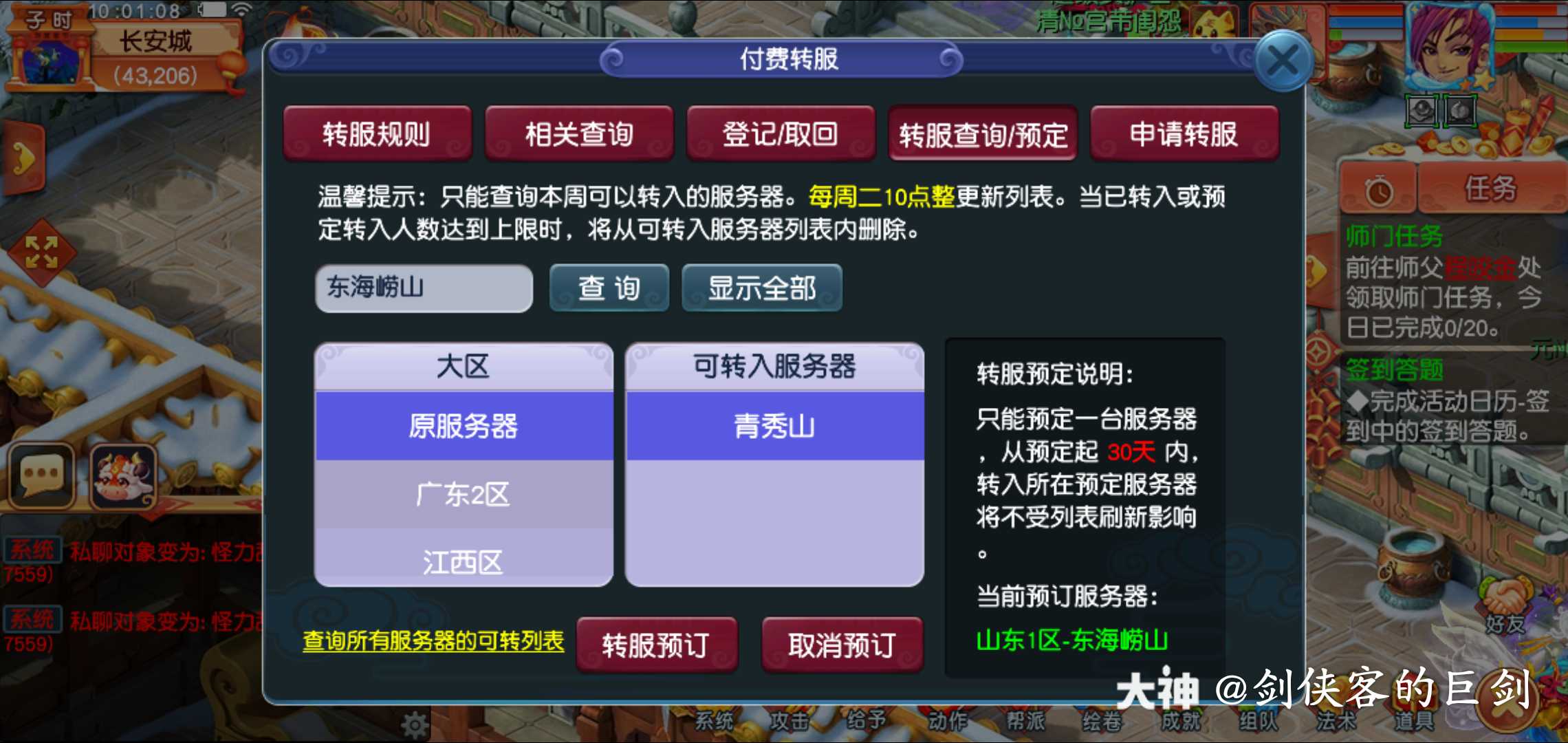 付费转服，解锁游戏服务的新篇章