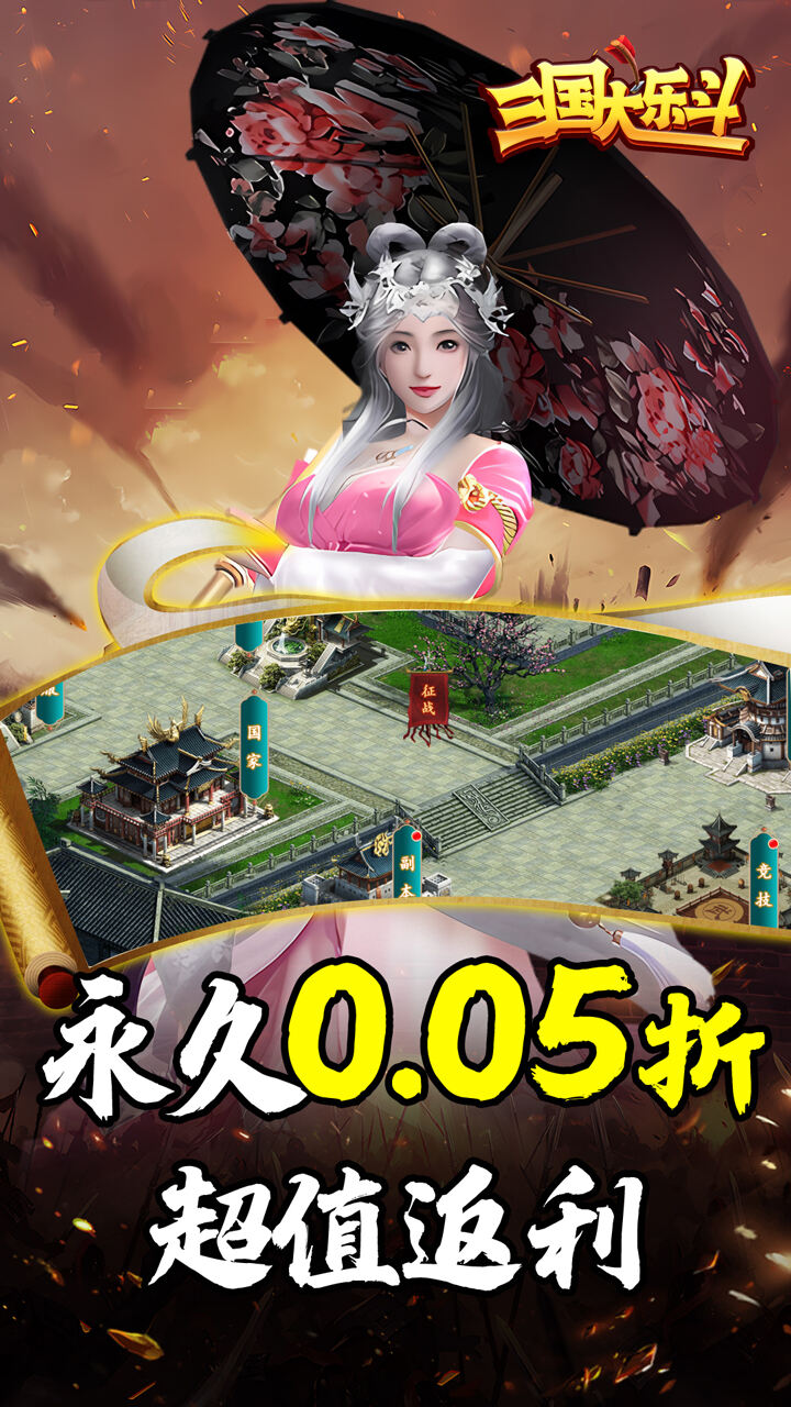 三国大乐斗攻略三国大乐斗攻略