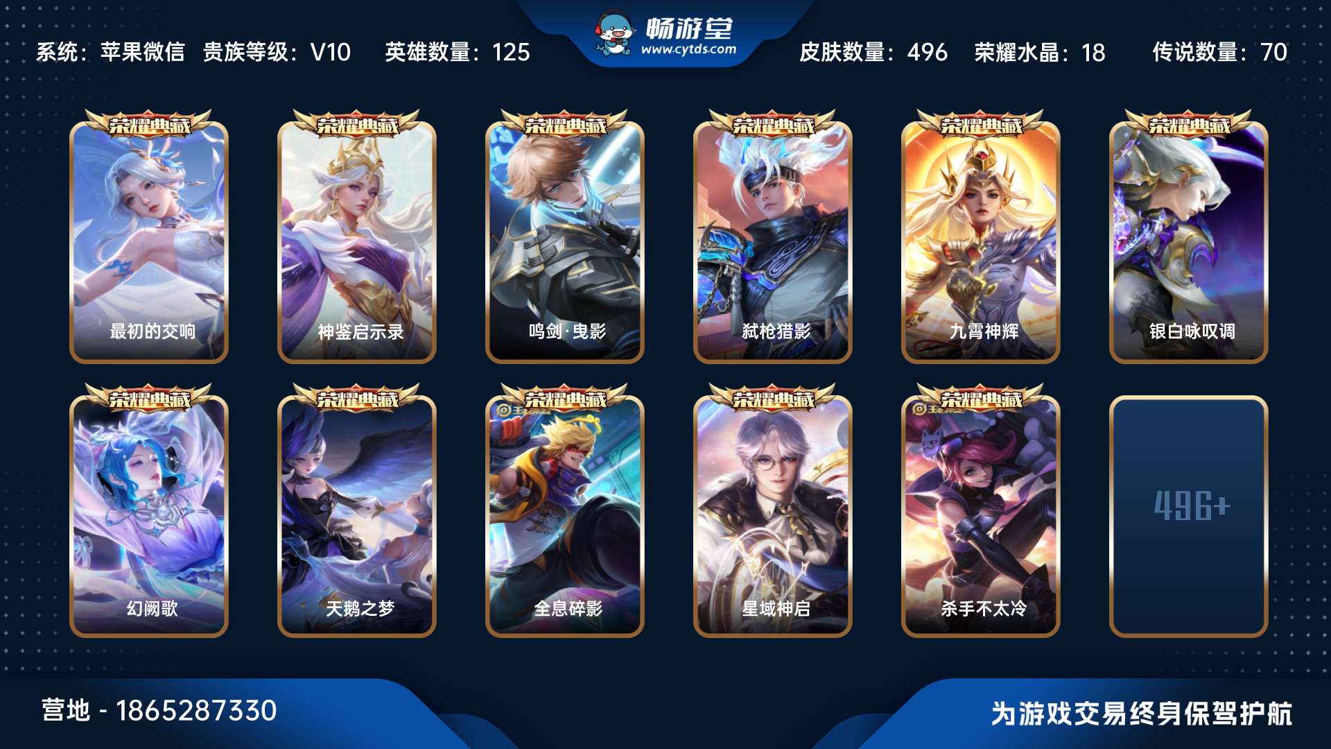 lol2014全球总决赛，英雄的荣耀之战