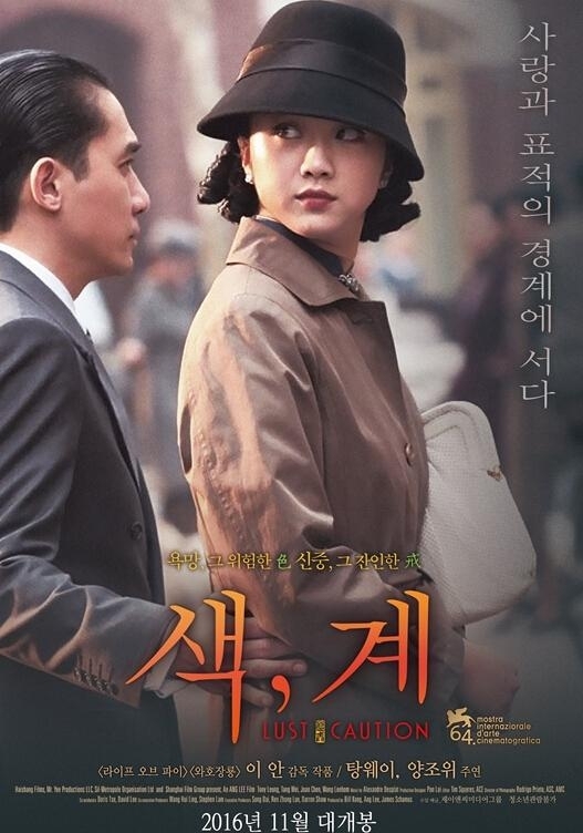 色戒无删减版重映引关注-第1张图片