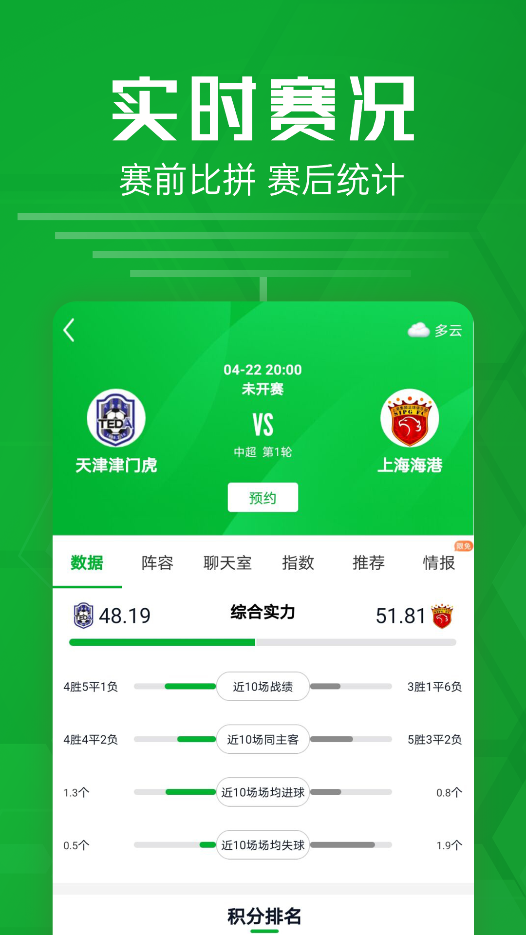 007球探即时比分足球，揭秘最新赛况-第3张图片