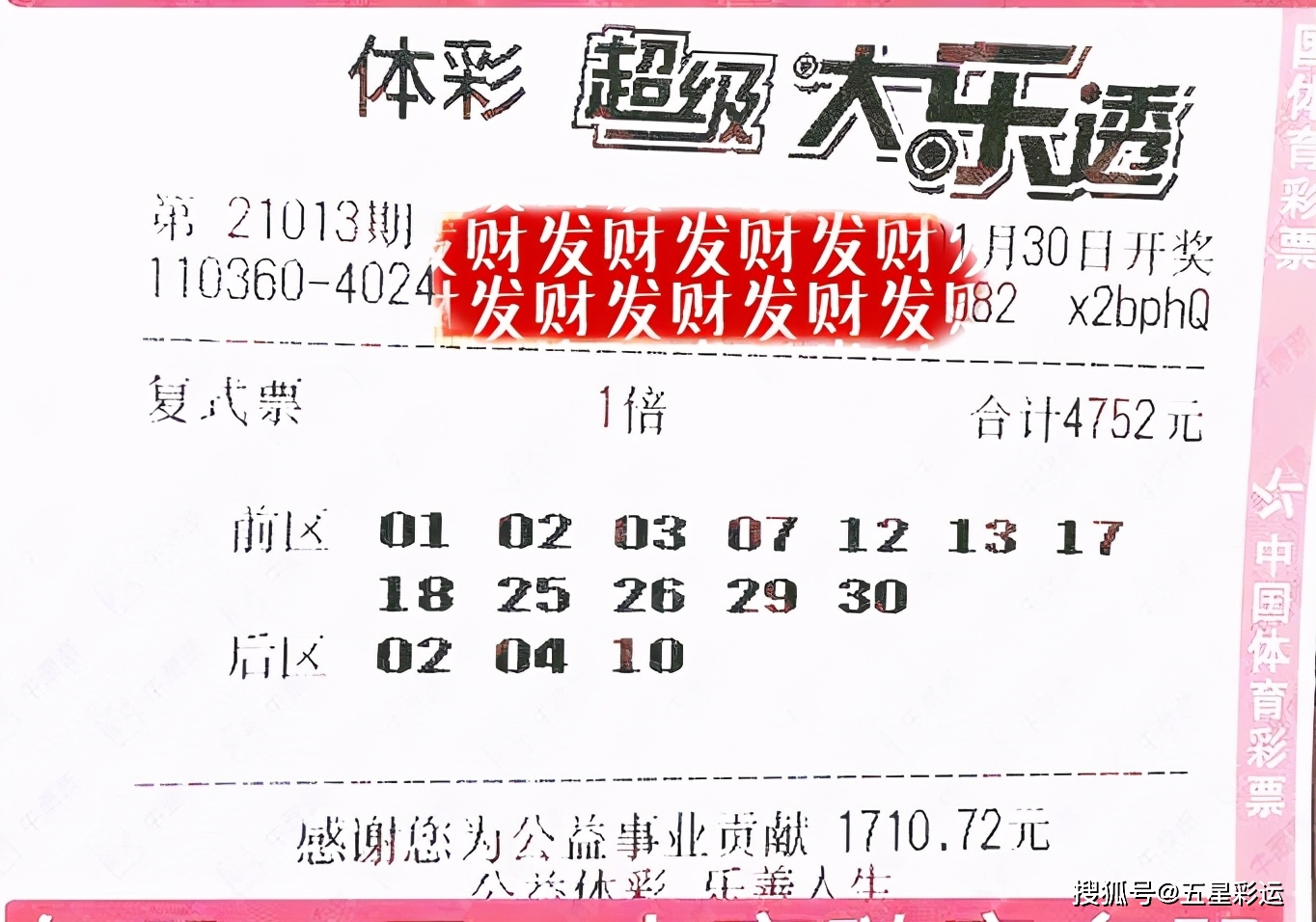 大乐透21013期开奖结果查询表大乐透21013期开奖结果查询-第1张图片