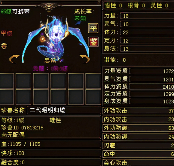 天龙八部宝宝资质计算器天龙八部宝宝，珍稀与魅力并存