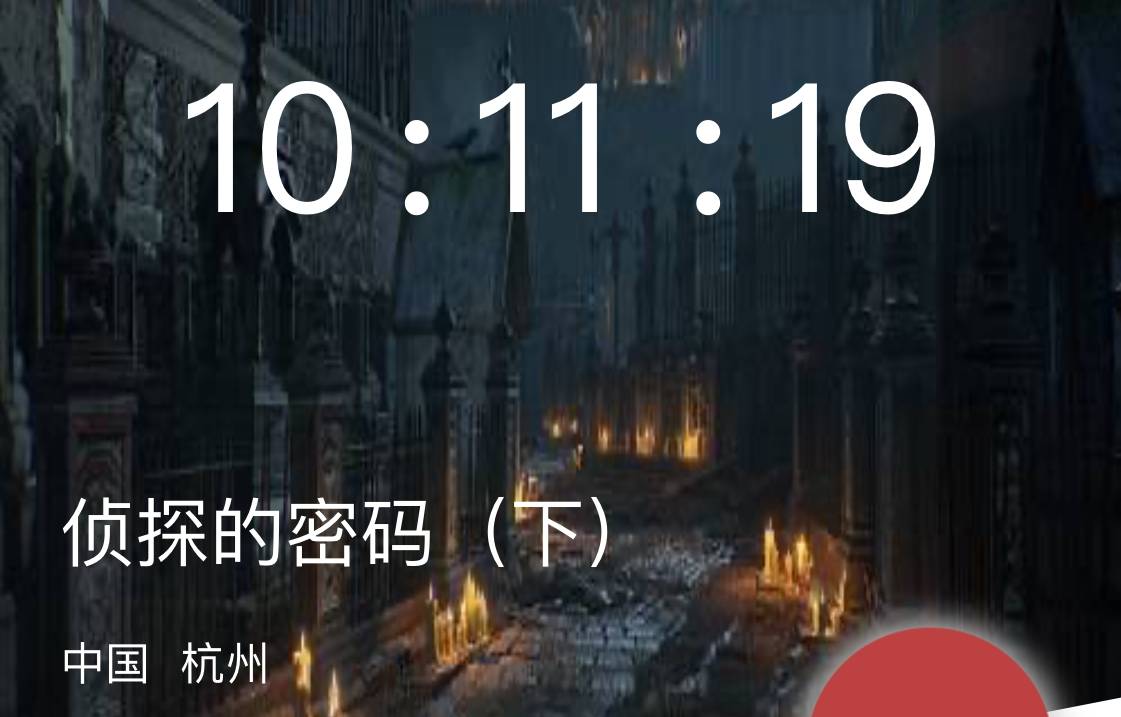 侦探的密码犯罪大师