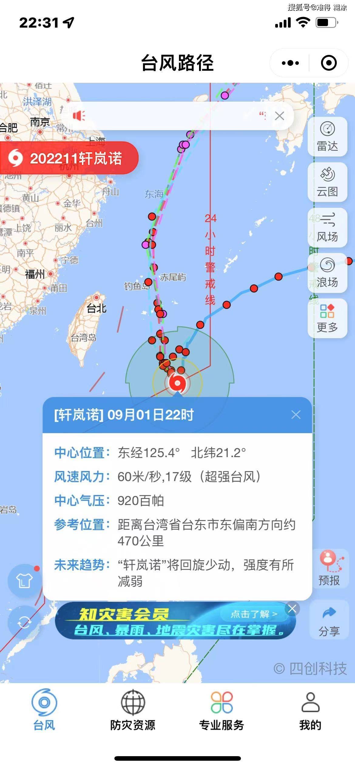 上海台风最新消息2022上海台风最新消息2022-第2张图片