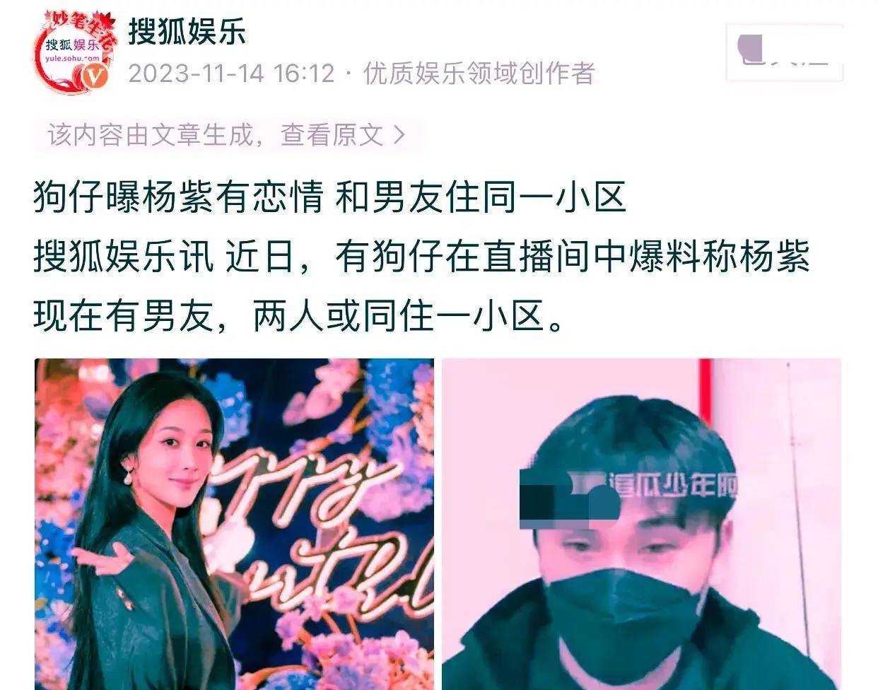 杨紫最新恋情杨紫最新恋情揭秘