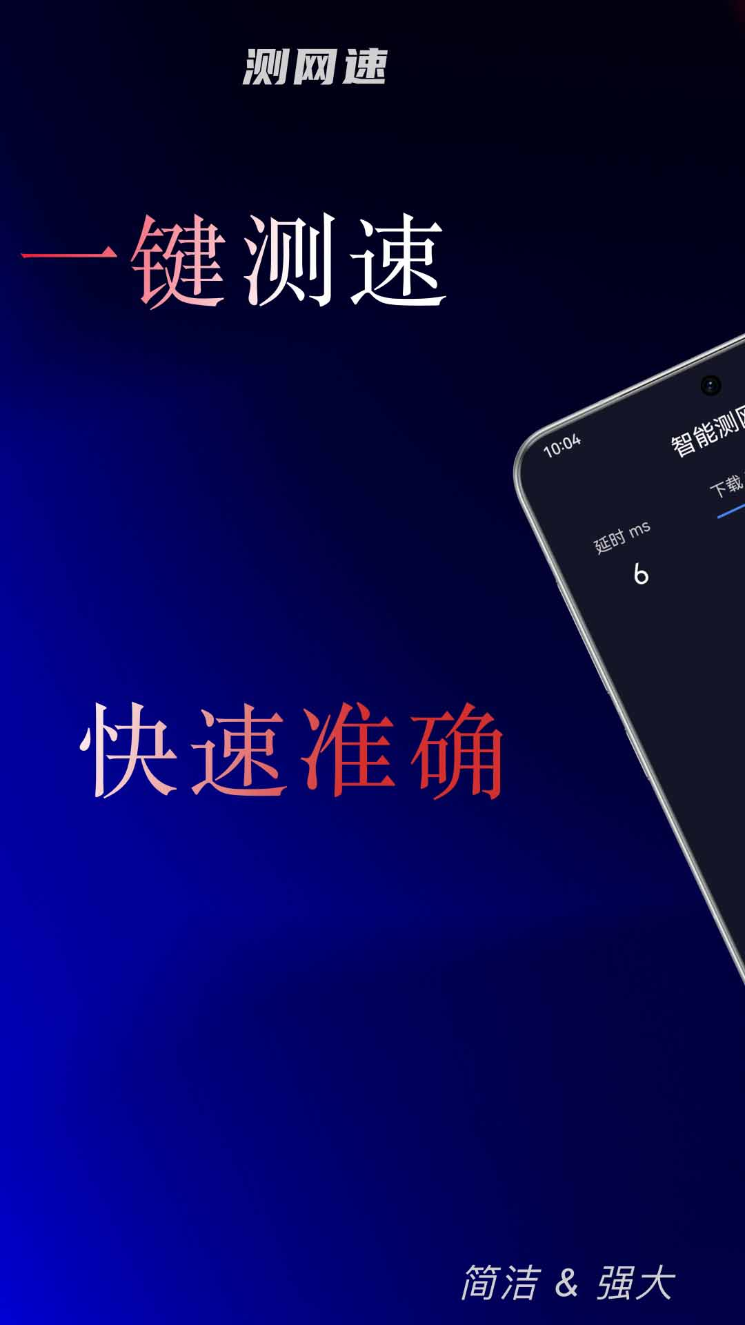 360网速测试器360网速测试，网络速度的全面检测