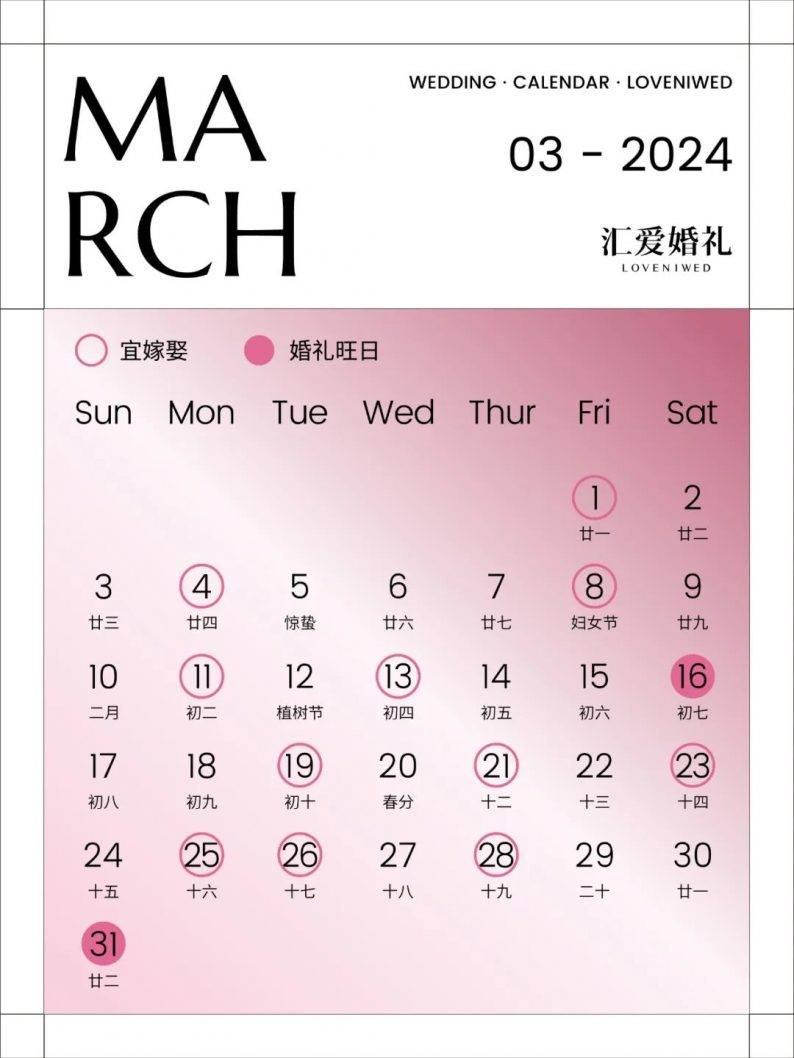 2024年1月1日农历是多少2024年1月1日黄道吉日查询