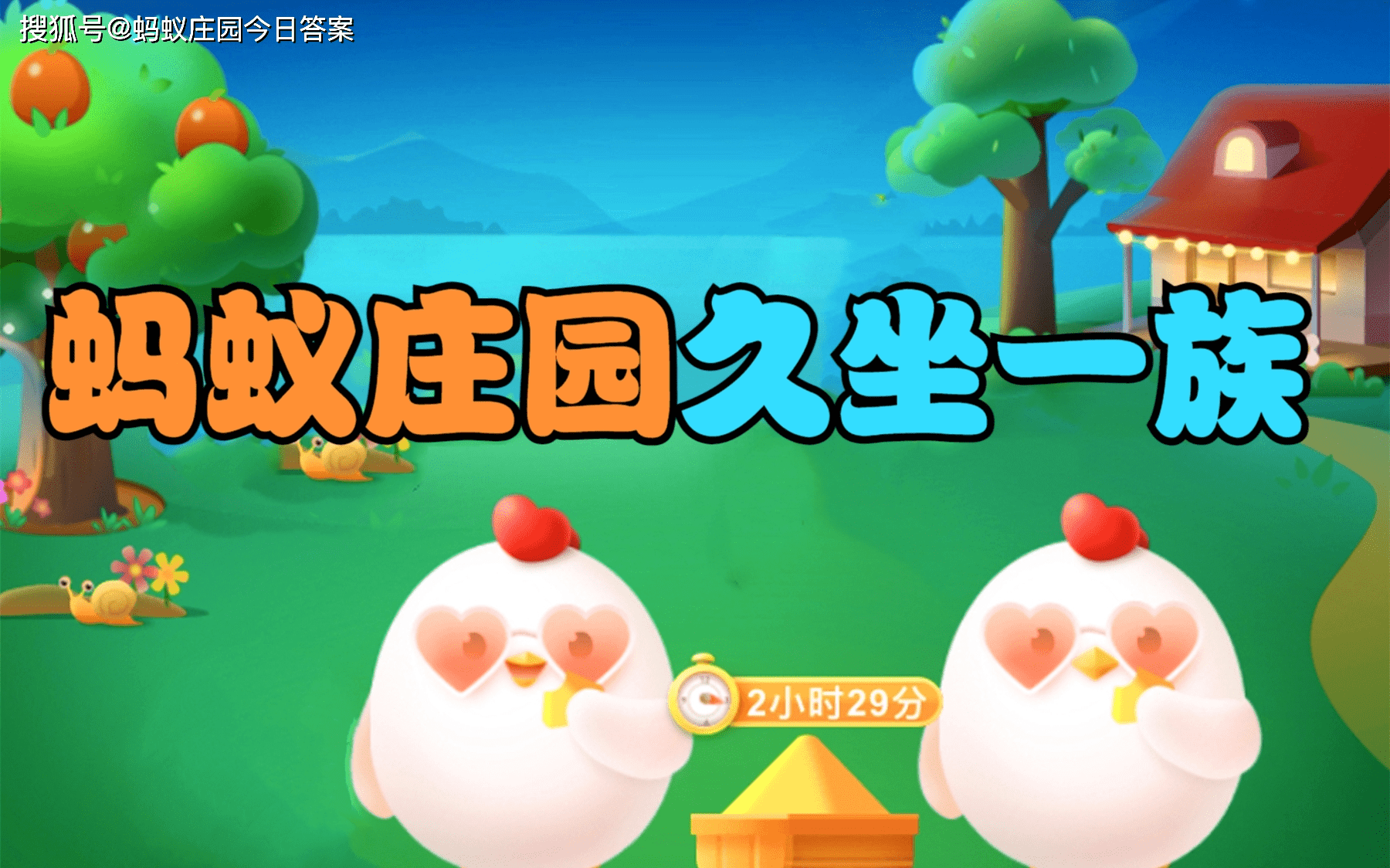 蚂蚁庄园3月18日答案最新版蚂蚁庄园3月18日答案最新