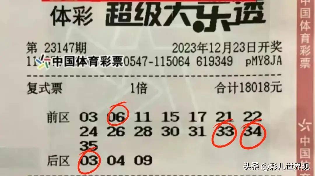 大乐透最新开奖号码大乐透最新开奖号揭晓-第3张图片