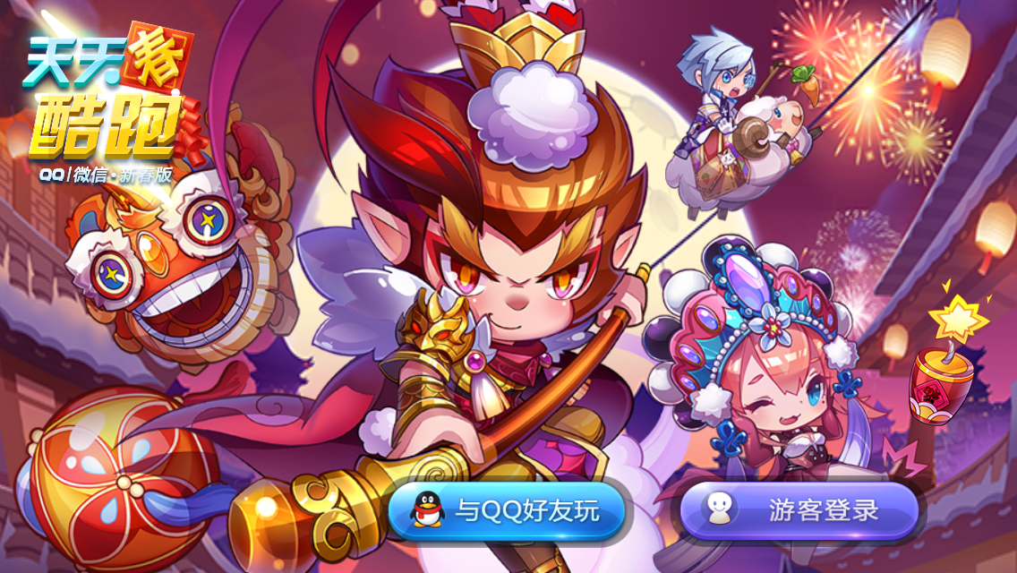 天天酷跑高分五角星攻略-第2张图片