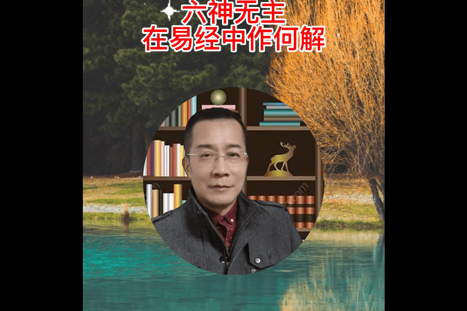 六神无主开过什么生肖六神无主开过什么数字