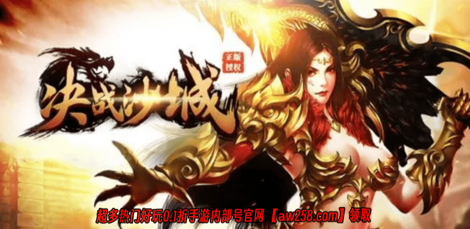 决战沙城手机游戏怎么玩决战沙城手机游戏，热血竞技，挑战极限-第1张图片