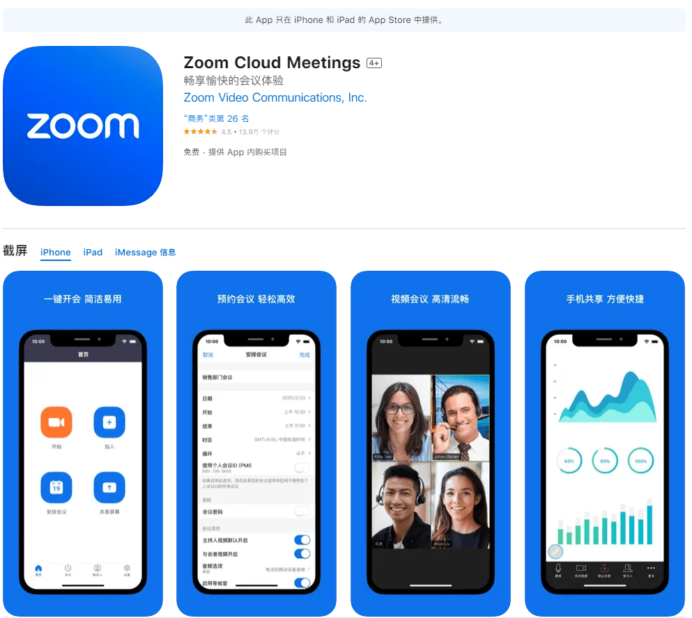 Zoom在美国的应用与另一类