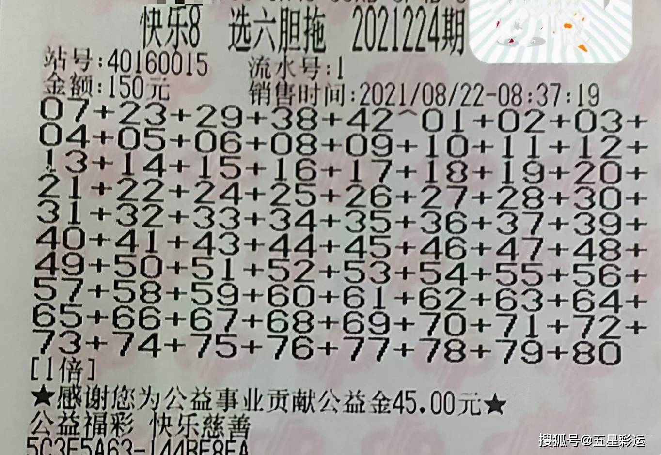 快乐8今天开奖结果今天快乐8开奖结果揭晓，喜讯连连-第2张图片