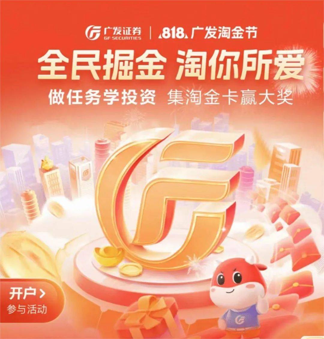 广发证券网上开户体验
