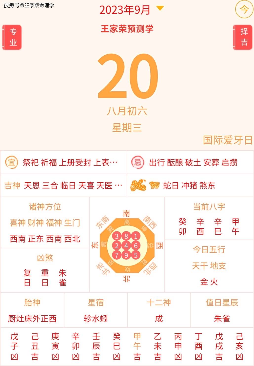 2023年10月黄道吉日查询