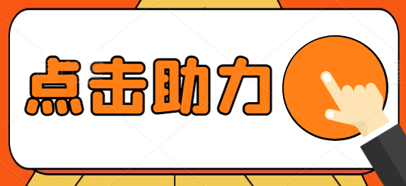 拼多多邀请好友助力拼多多邀请好友助力，轻松获取丰厚奖励-第3张图片