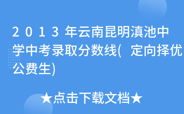 滇池中学网站首页滇池中学网站介绍-第1张图片