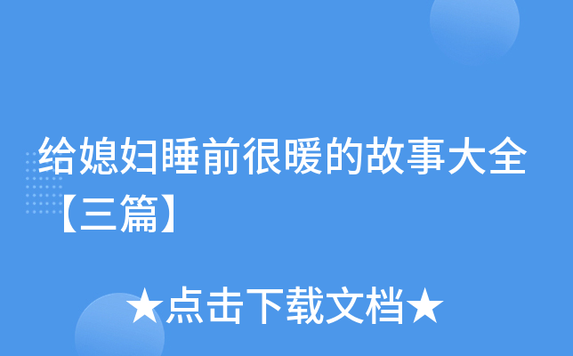 三个媳妇与么公的故事-第3张图片