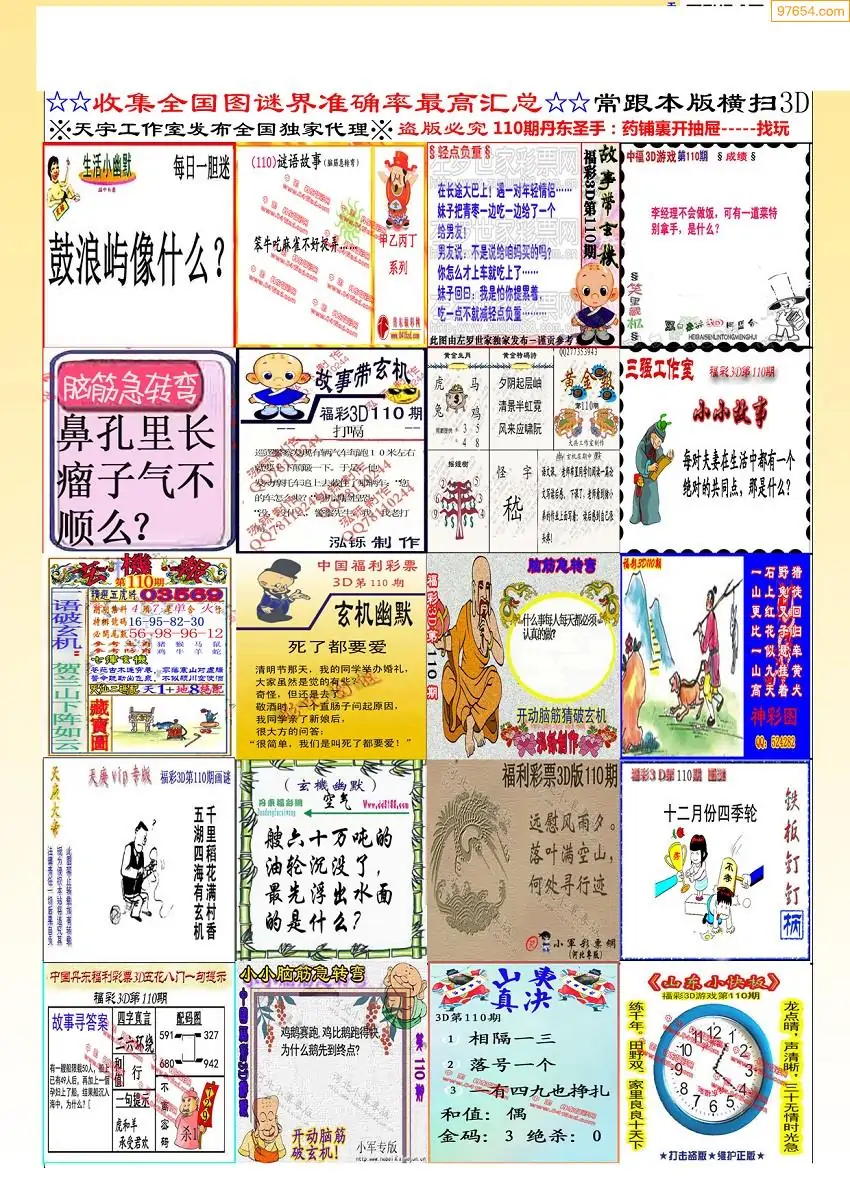 福彩3地谜语合集福彩3地谜语合集-第3张图片