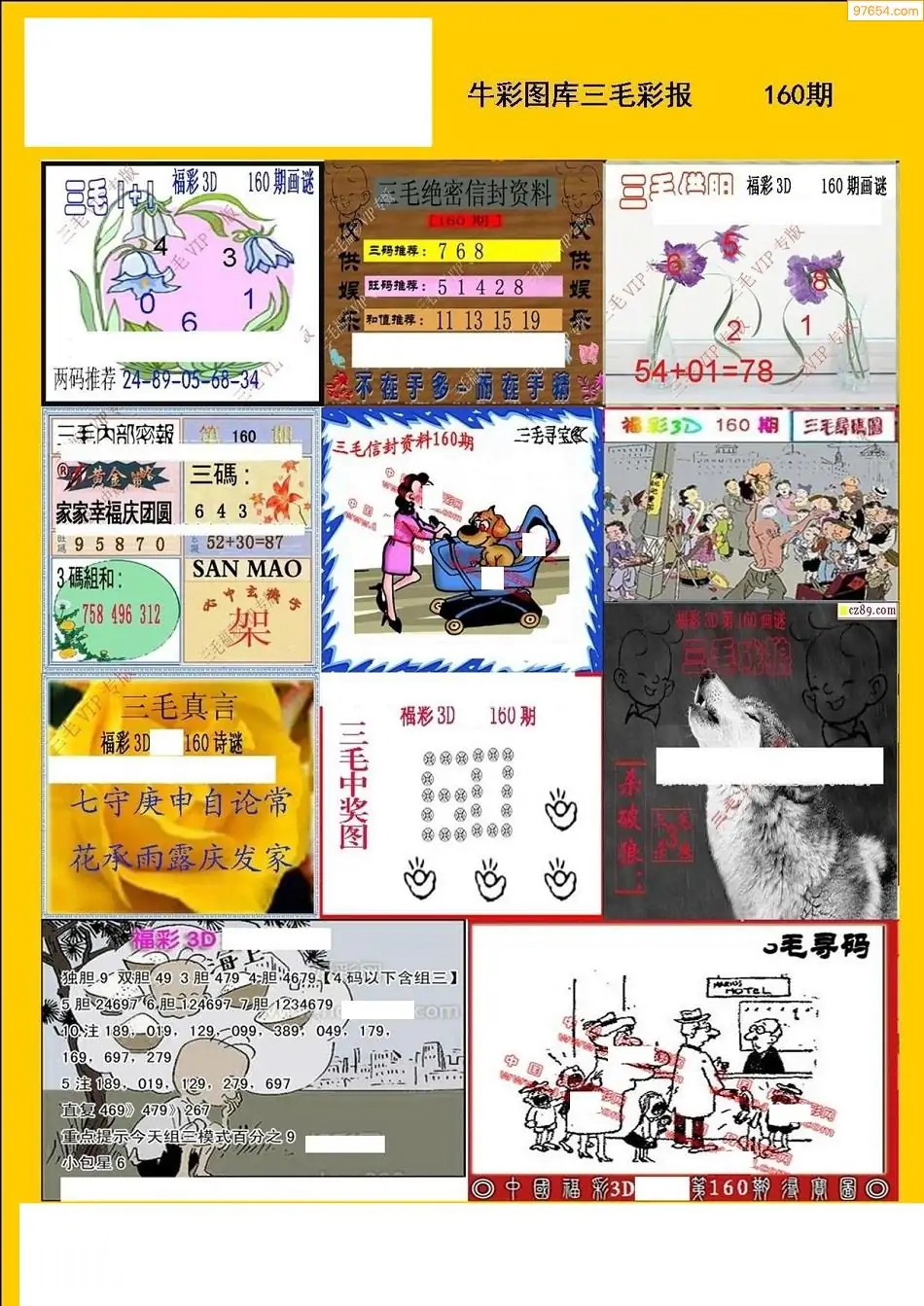 金彩网天下彩免费大全