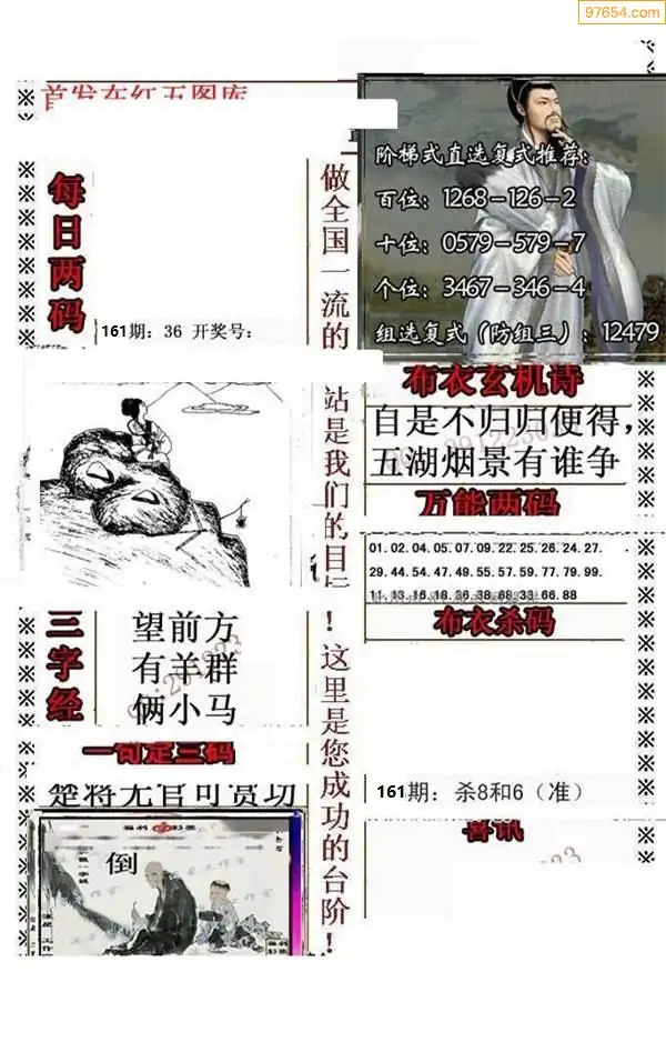 天中图库真精华布衣天下3d正版今天真精华布衣天下3D正版今日盛典