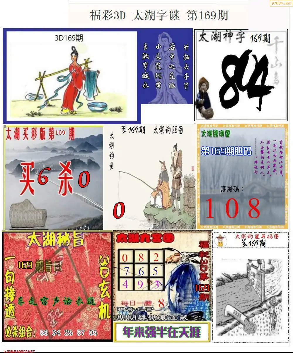 3D福彩字谜总汇大全3D福彩字谜总汇大全-第1张图片