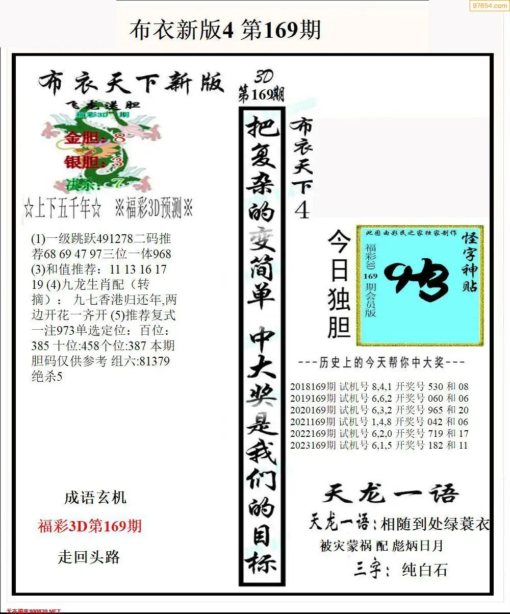 正版真精华布衣天下今天正版真精华布衣天下