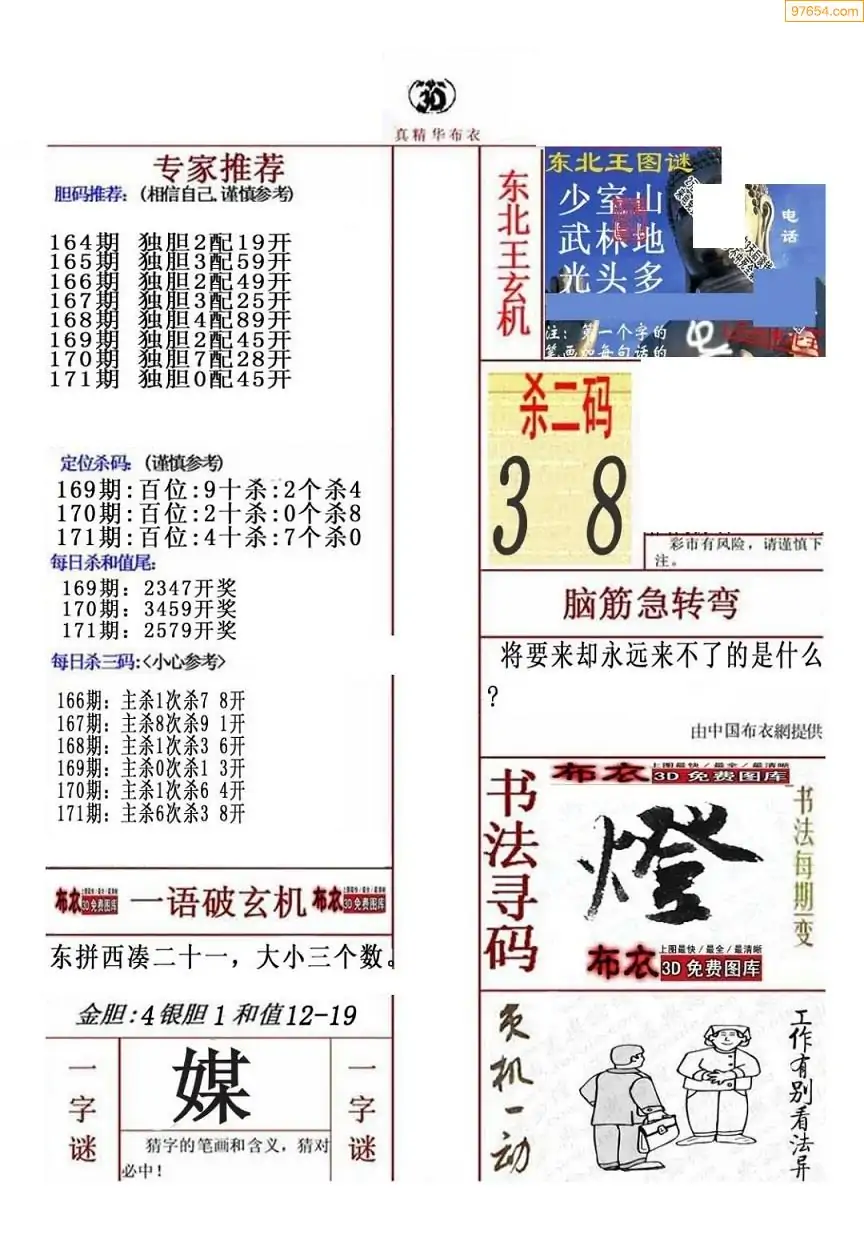 3d福彩总汇字谜大全3D福彩总汇字谜大全-第2张图片