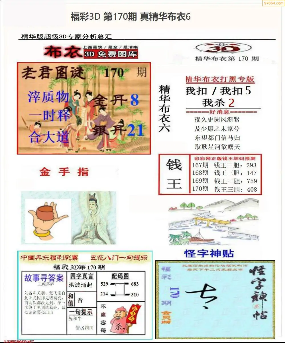 福彩3D字谜图谜总汇大全福彩3D字谜图谜总汇大全-第2张图片