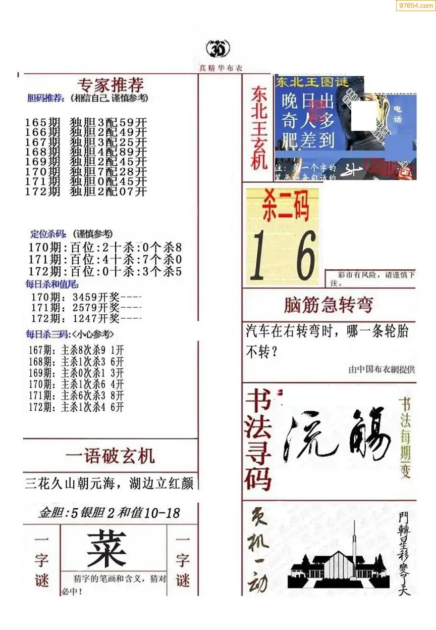 福彩3地谜语合集福彩3地谜语合集-第2张图片