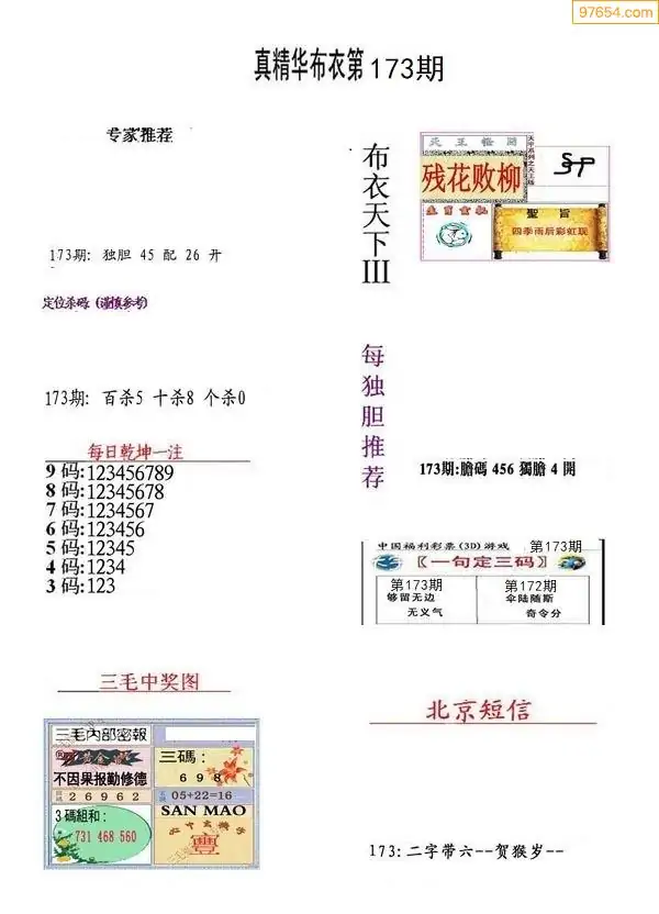 乐透乐福彩论坛字谜3d总汇乐透乐福彩论坛，探索彩票之路-第1张图片