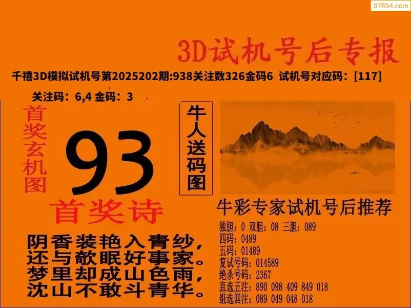 3d试机号今天晚上金码号3d开奖结果十期今晚金码3D试机号揭晓，探索3D时代的神秘魅力-第2张图片