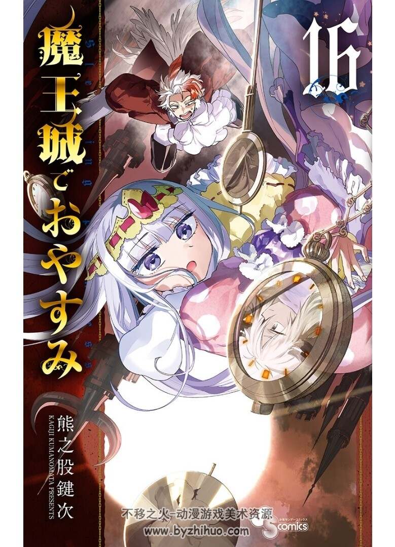 魔王的故事魔王的故事