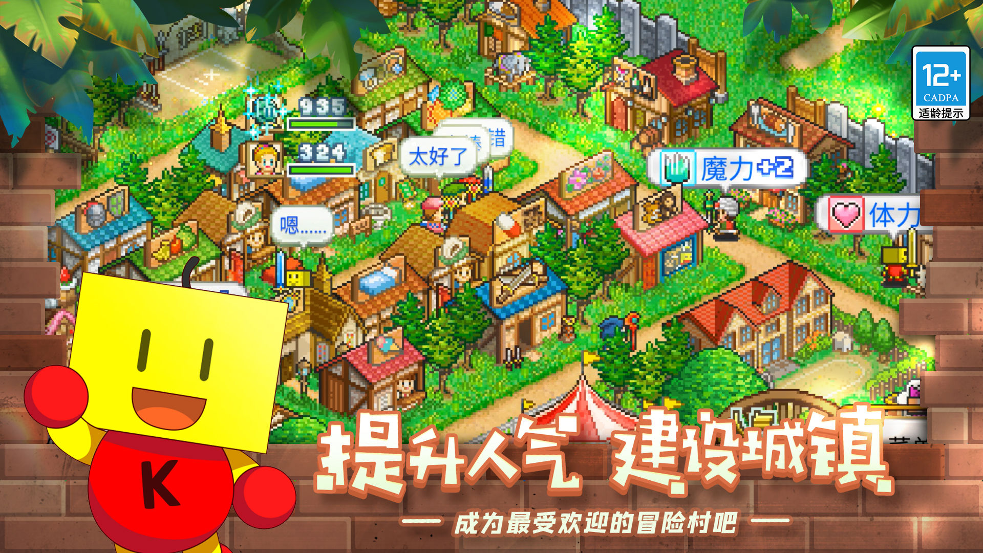 冒险村物语，装备与冒险之旅-第3张图片