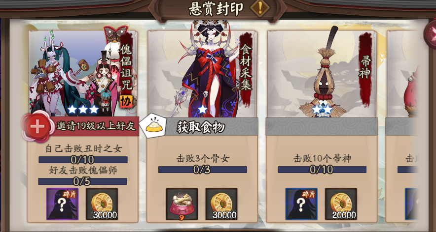 阴阳师升星攻略-第2张图片
