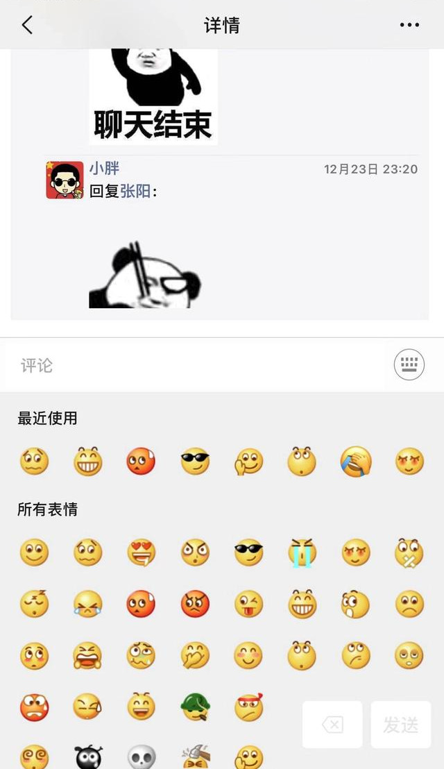 微信评论怎么发表情包微信评论发表情包攻略-第1张图片