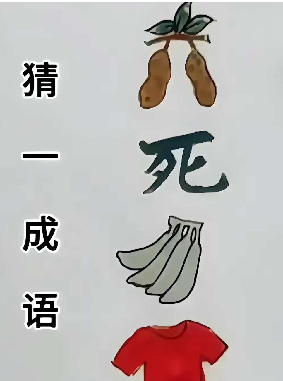一猜到底一猜到底