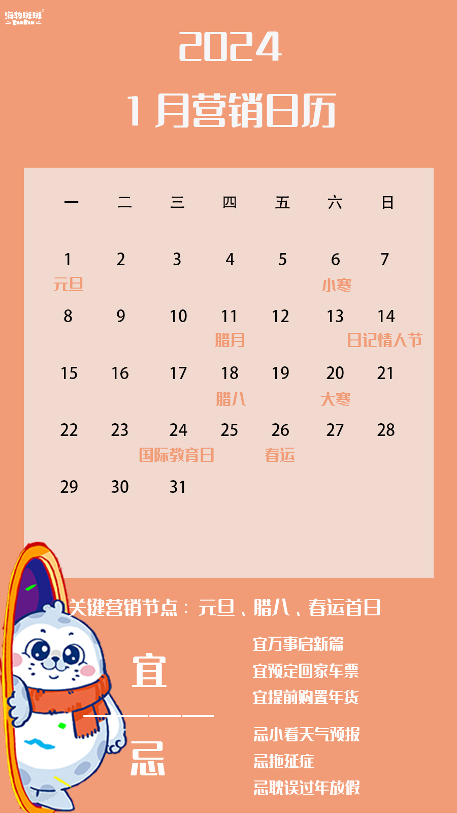 2024年1月日历2024年1月日历-第2张图片