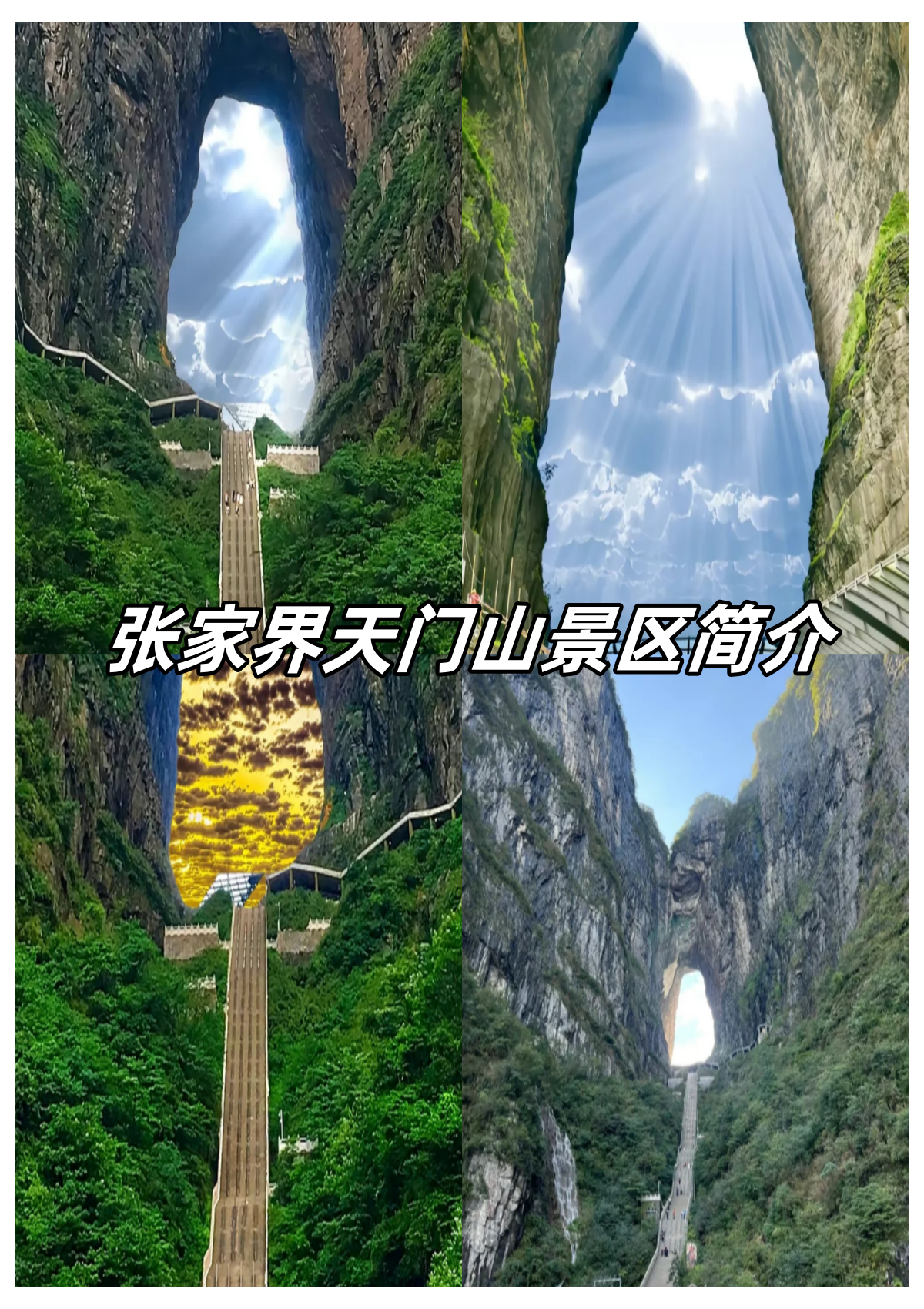 天门山99道弯天门山99道弯，自然奇观与历史文化的完美融合
