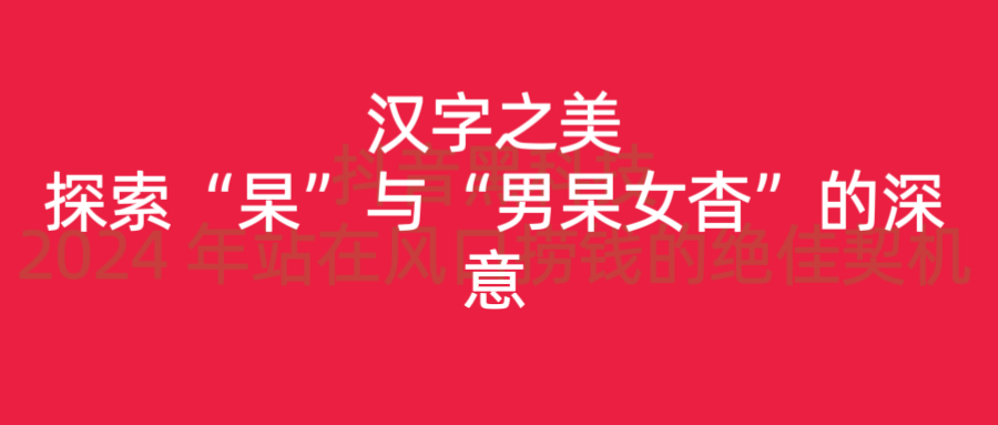 男同志网站，探索与发现