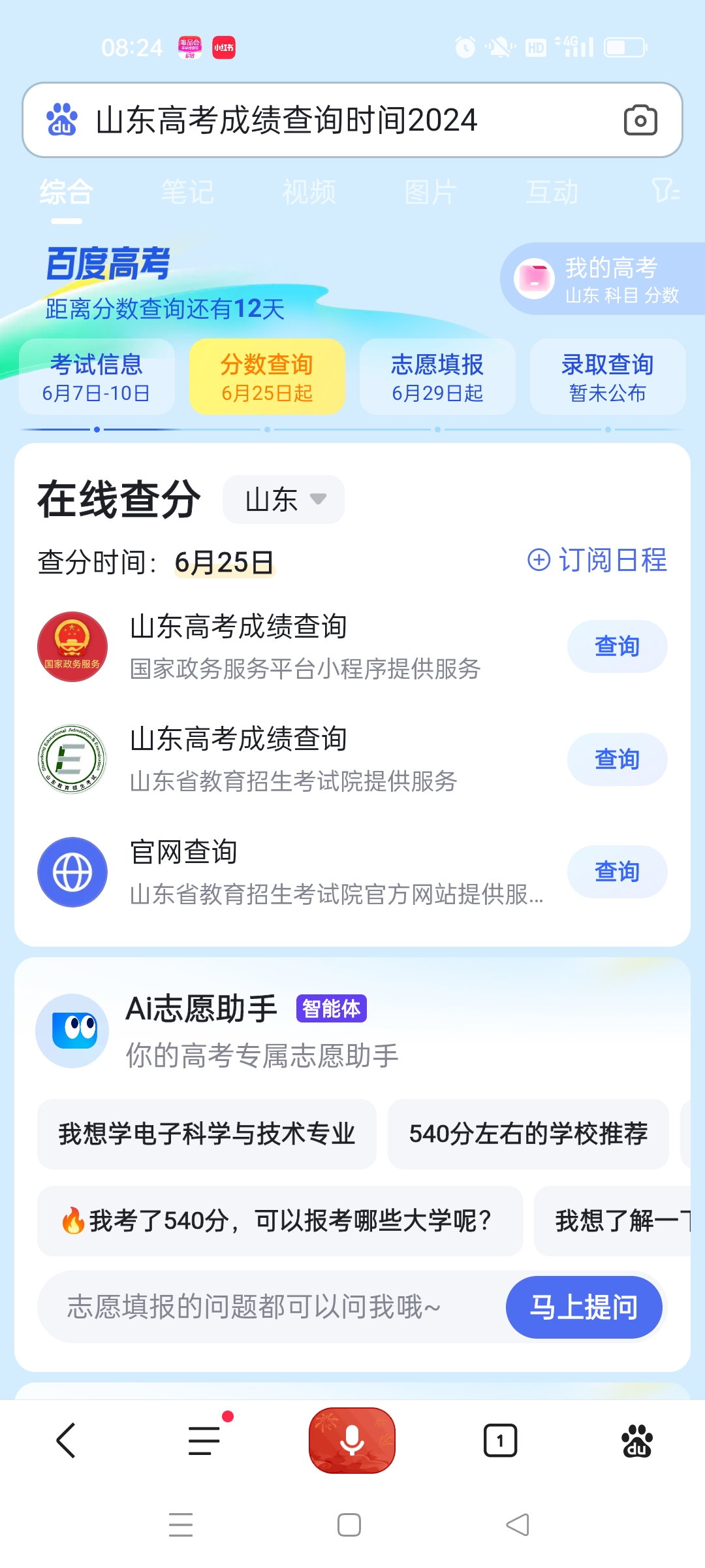 2008高考成绩查询-第3张图片