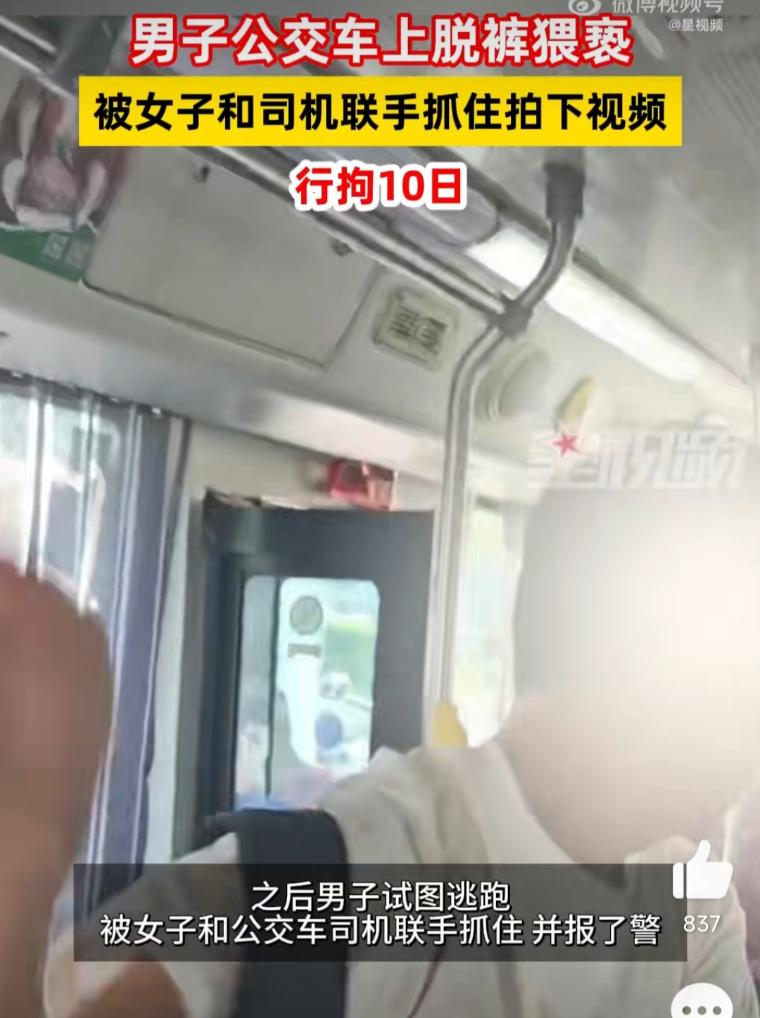 啊，在公交车上被轮流玩