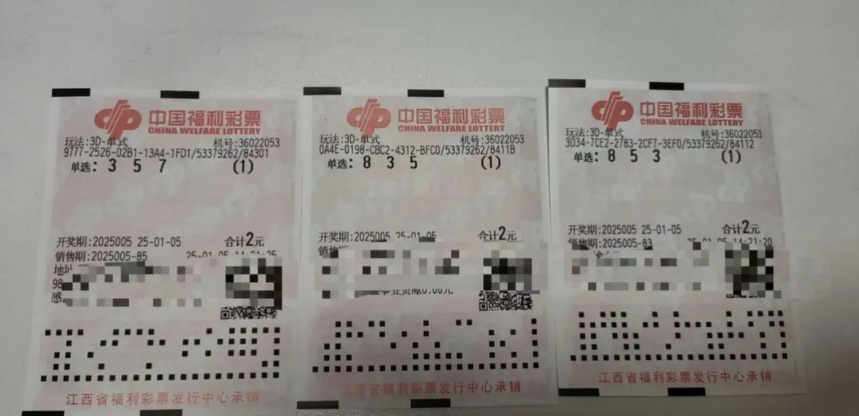 3D开奖结果揭晓