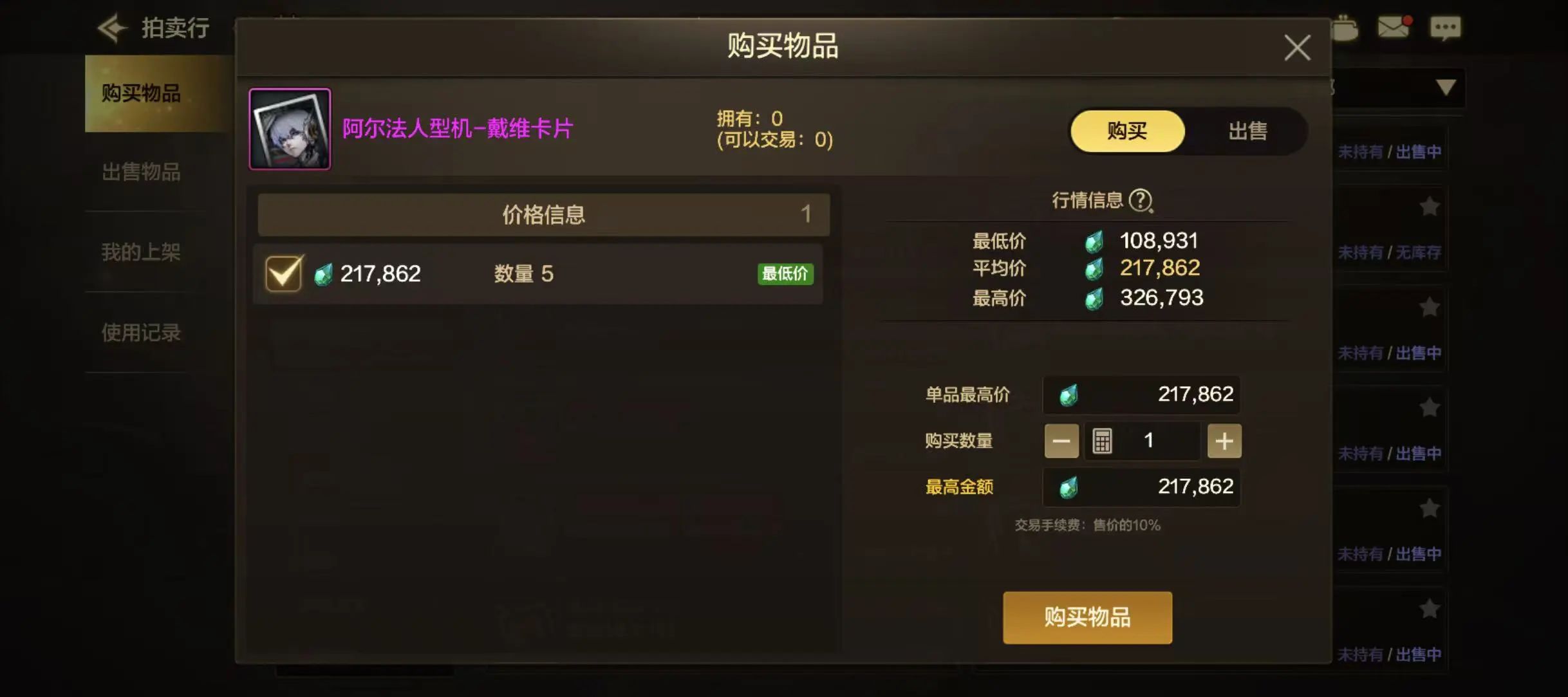dnf拍卖行不能上架DNF拍卖行不能上架，玩家与市场的困境-第3张图片